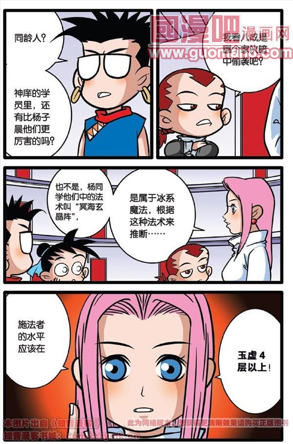 《神精榜》漫画 016集