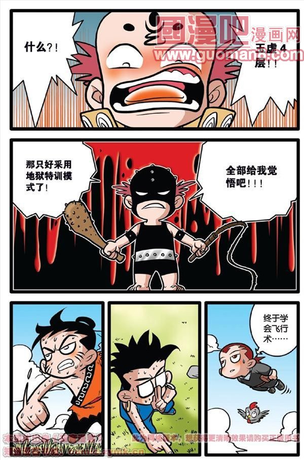 《神精榜》漫画 016集