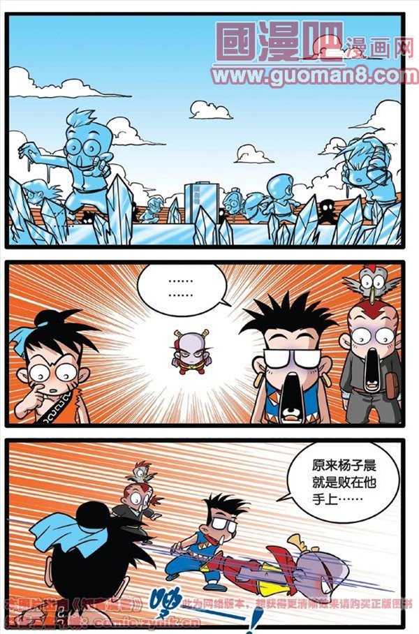 《神精榜》漫画 020集