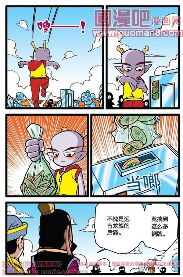 《神精榜》漫画 020集