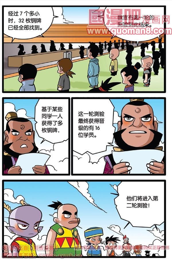 《神精榜》漫画 020集