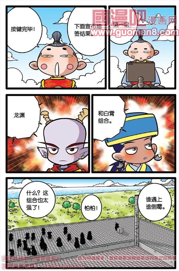 《神精榜》漫画 020集