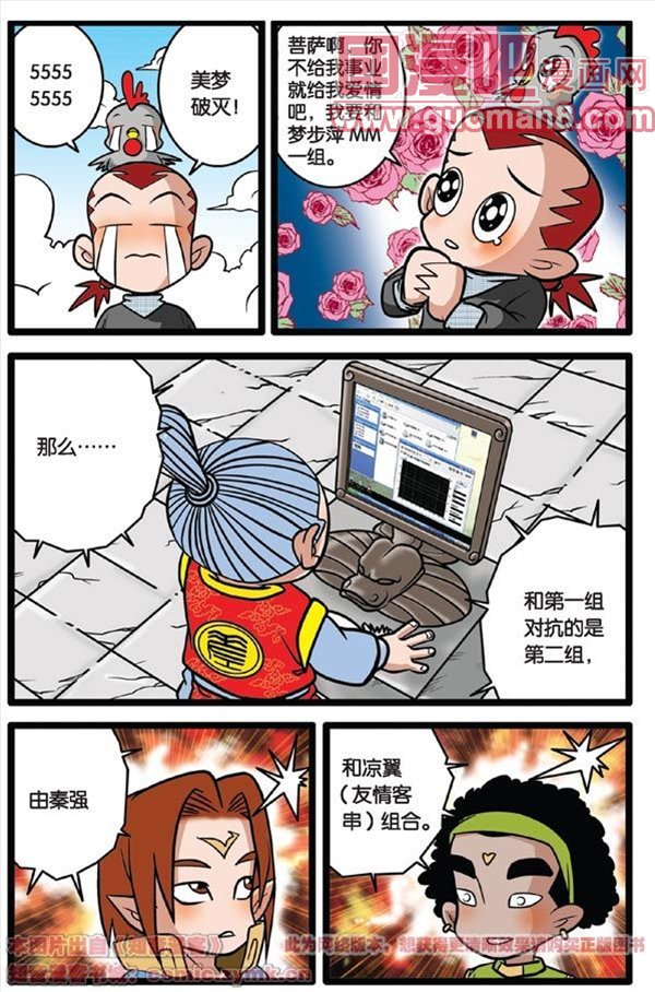《神精榜》漫画 020集