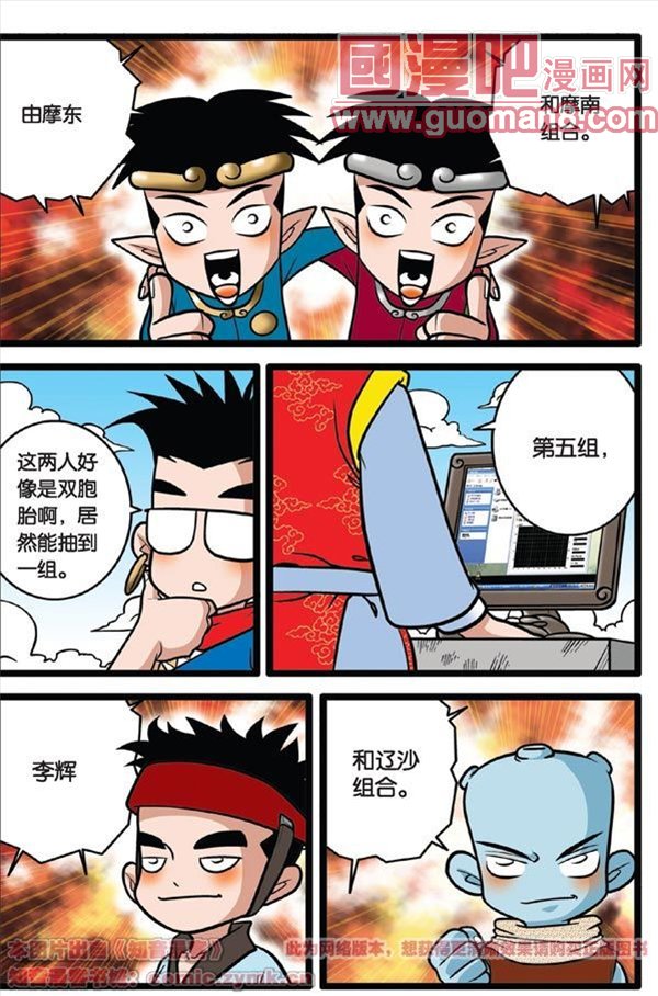 《神精榜》漫画 020集