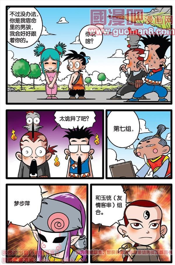 《神精榜》漫画 020集