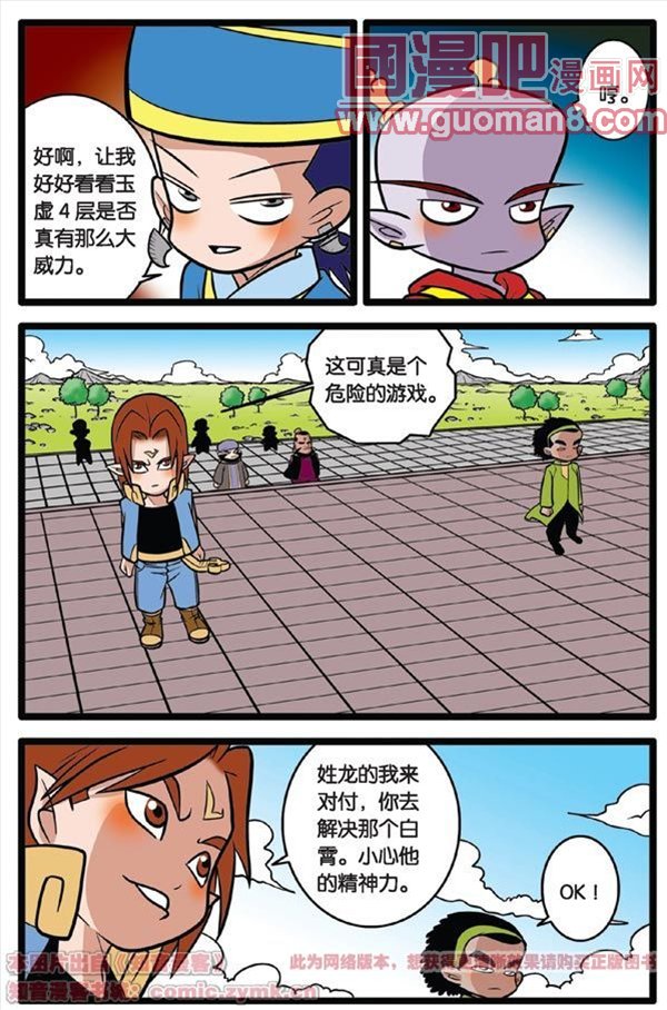 《神精榜》漫画 020集