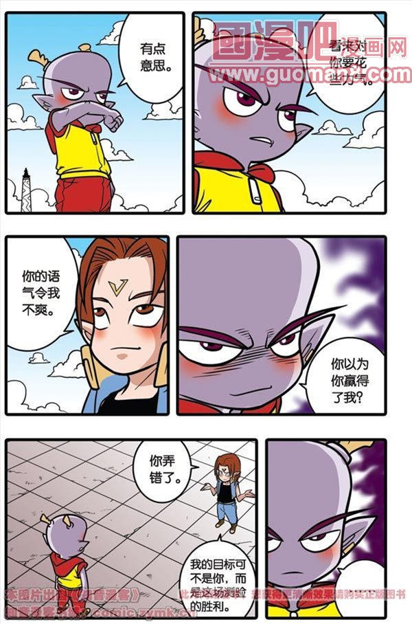 《神精榜》漫画 022集