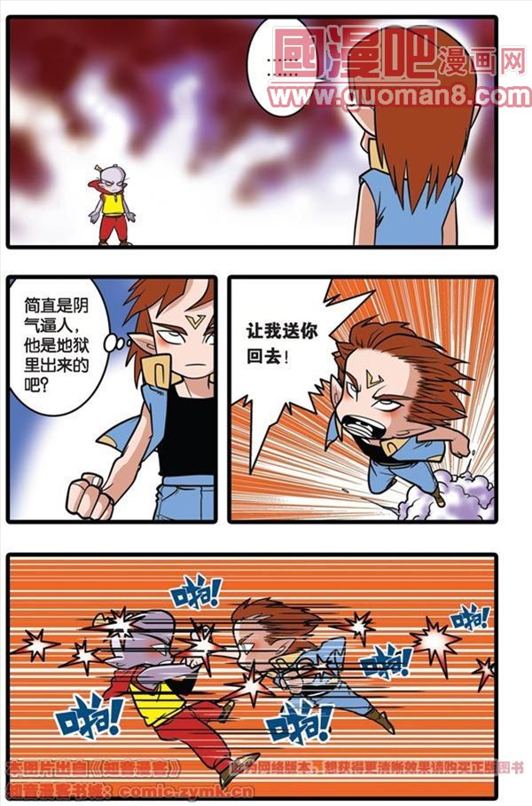 《神精榜》漫画 022集