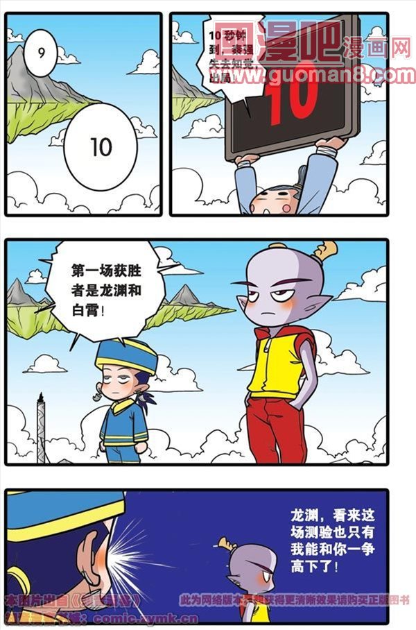 《神精榜》漫画 022集