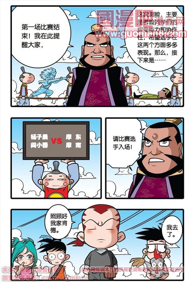 《神精榜》漫画 022集