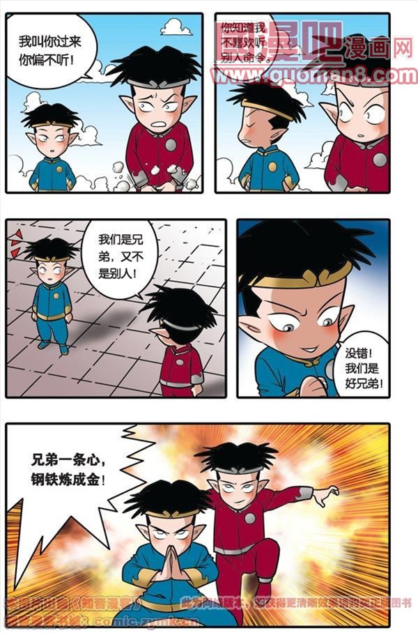 《神精榜》漫画 023集