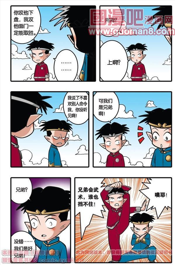 《神精榜》漫画 023集