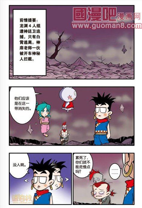 《神精榜》漫画 037集