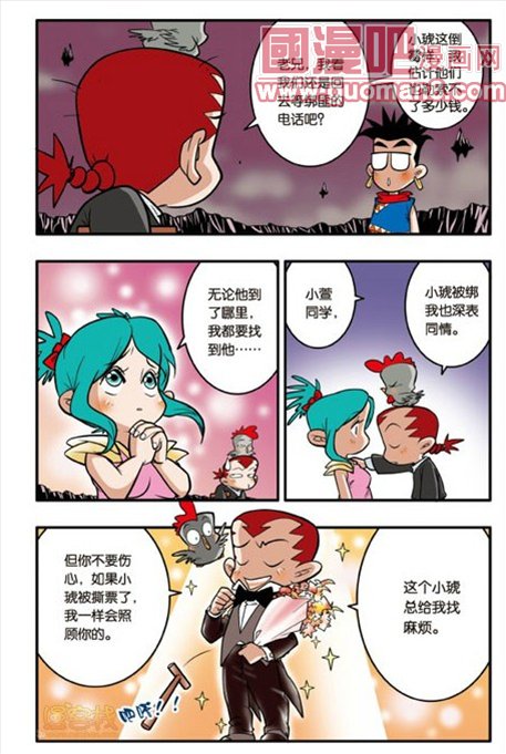 《神精榜》漫画 037集