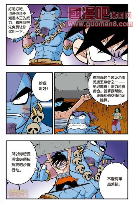 《神精榜》漫画 037集