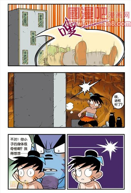 《神精榜》漫画 037集