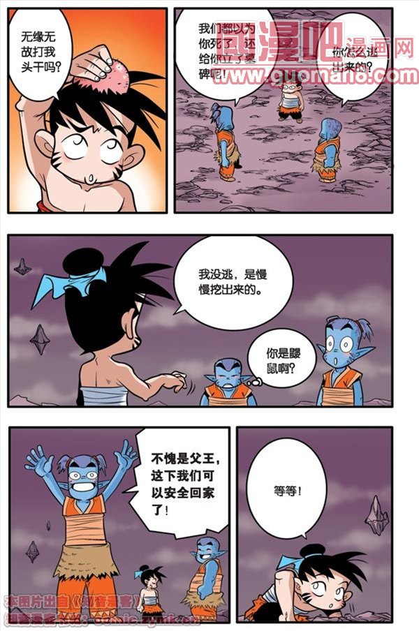 《神精榜》漫画 038集