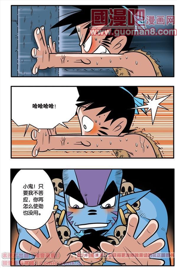 《神精榜》漫画 043集