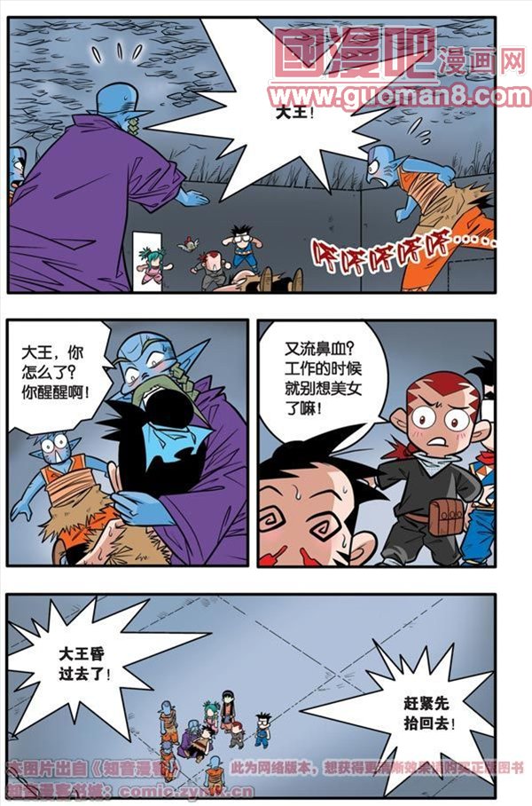 《神精榜》漫画 043集