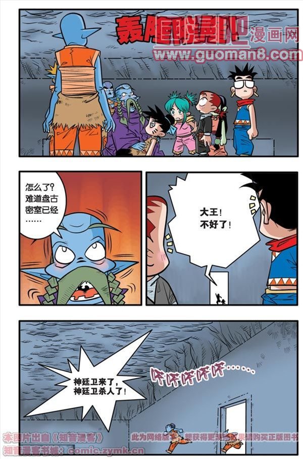 《神精榜》漫画 043集