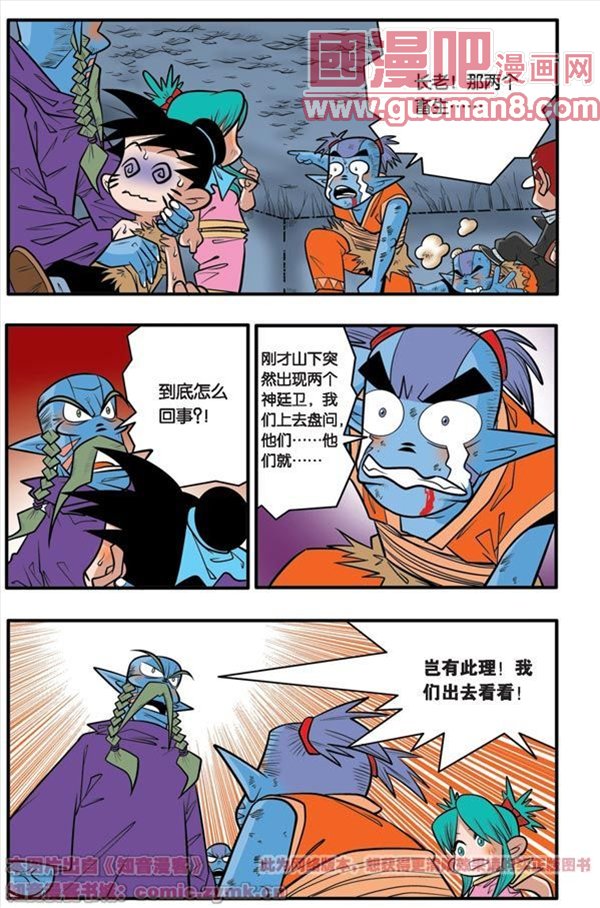 《神精榜》漫画 043集