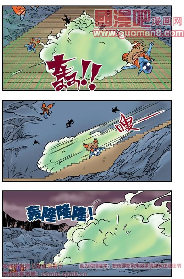 《神精榜》漫画 043集