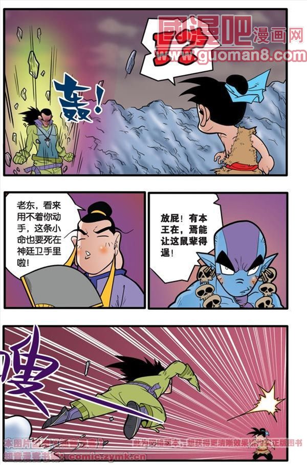 《神精榜》漫画 049集