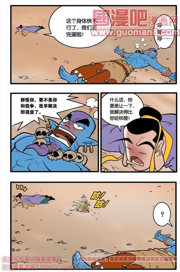 《神精榜》漫画 049集