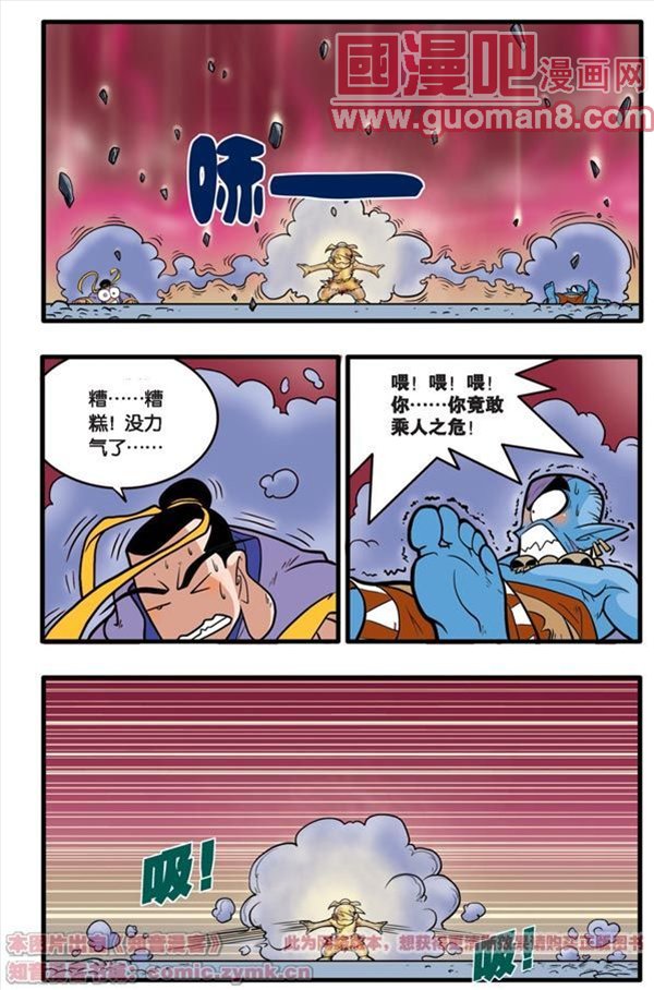 《神精榜》漫画 049集