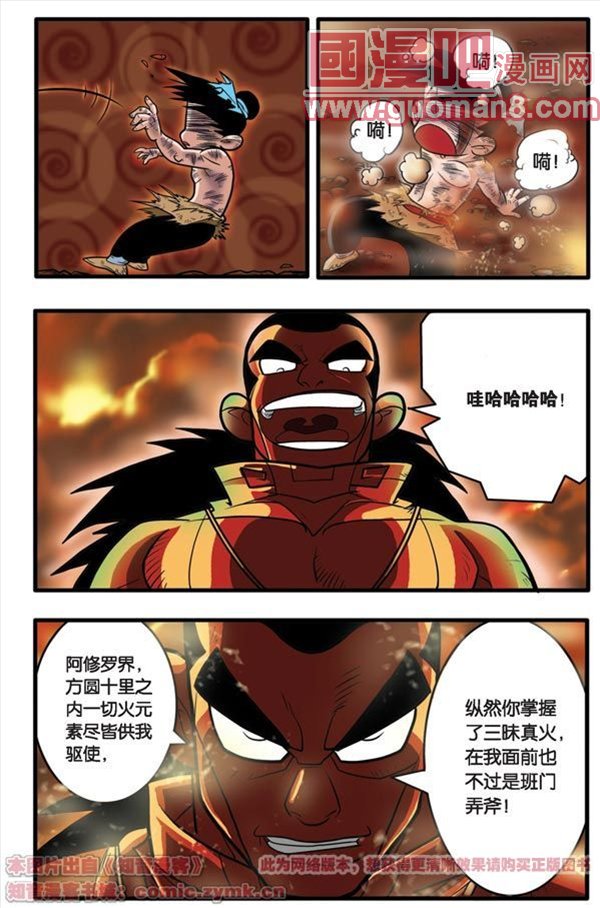 《神精榜》漫画 051集