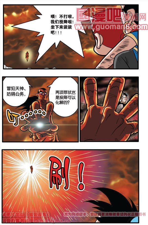 《神精榜》漫画 051集