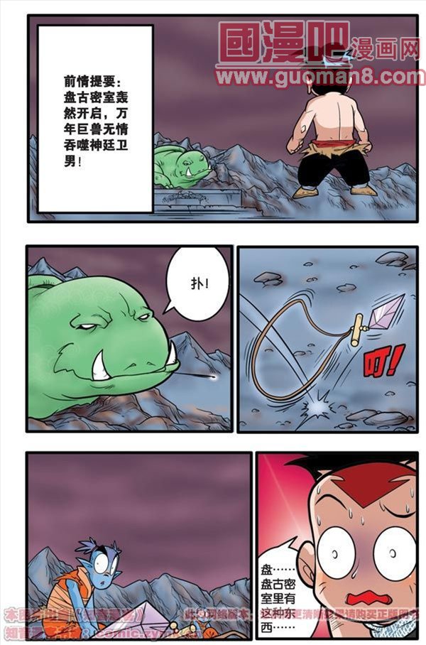 《神精榜》漫画 053集