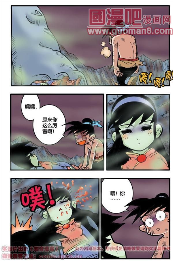 《神精榜》漫画 053集