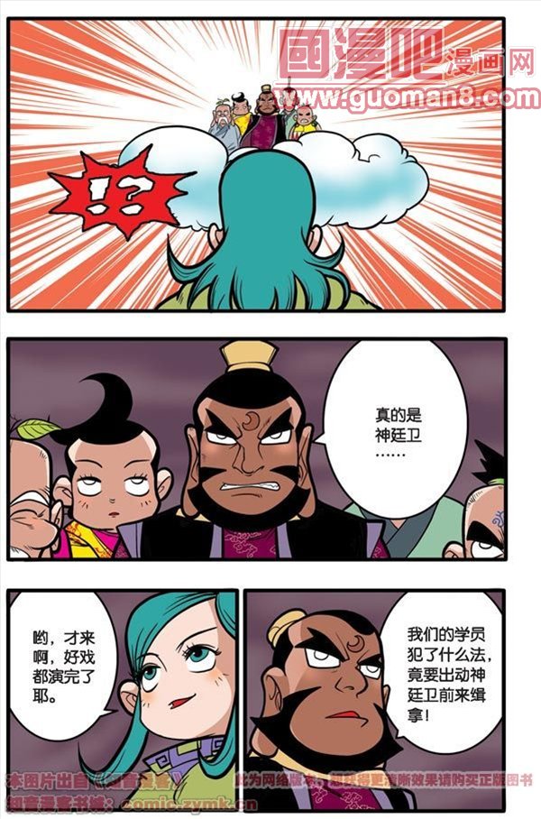 《神精榜》漫画 054集