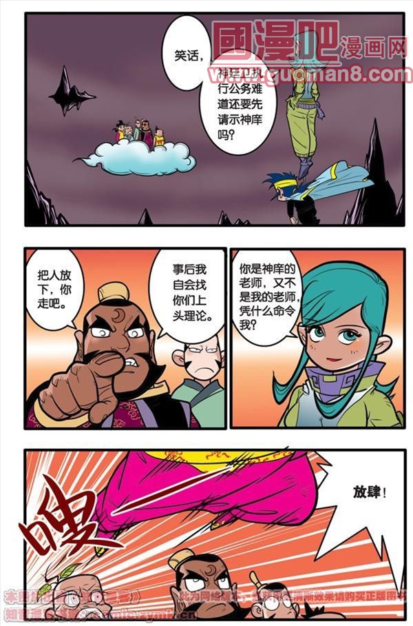 《神精榜》漫画 054集