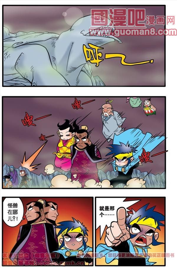 《神精榜》漫画 054集