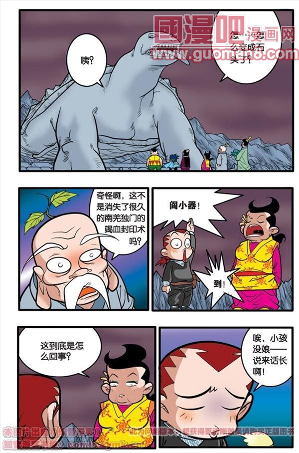 《神精榜》漫画 054集