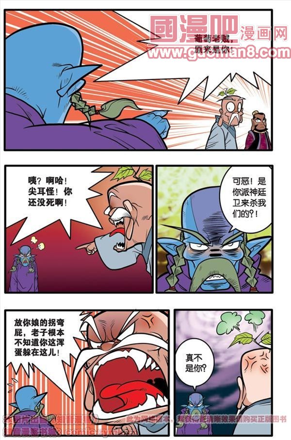 《神精榜》漫画 054集