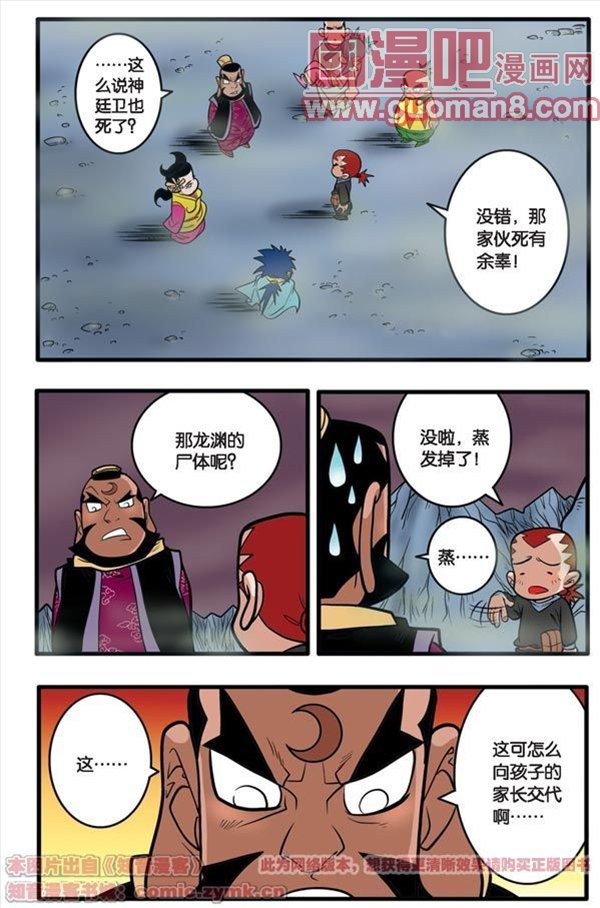 《神精榜》漫画 054集