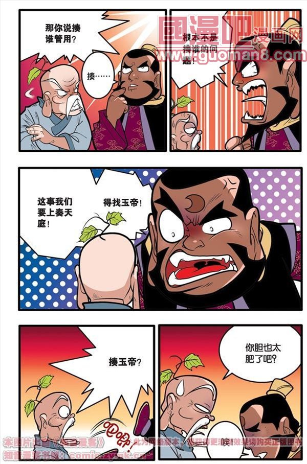 《神精榜》漫画 054集
