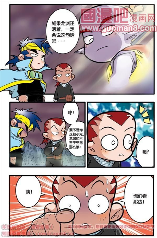 《神精榜》漫画 054集