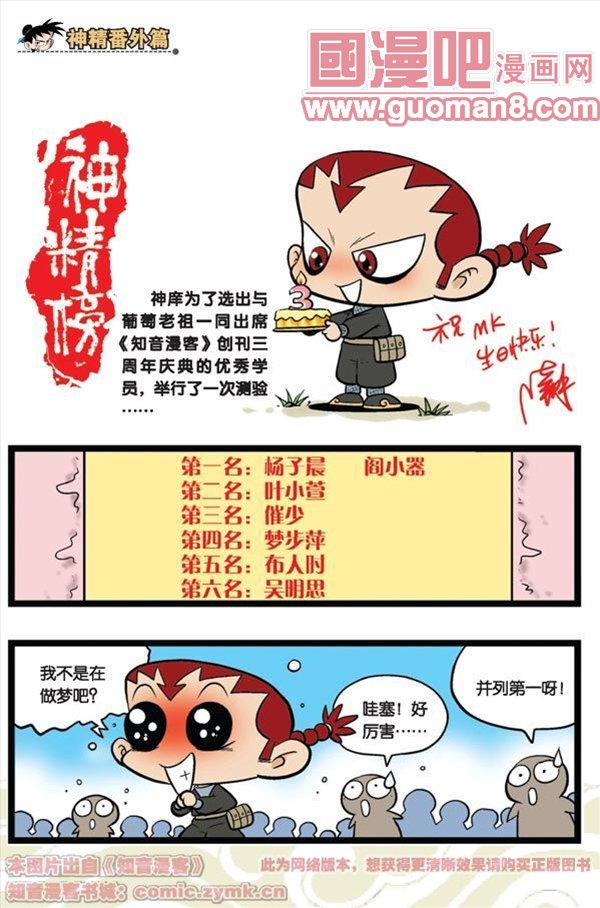 《神精榜》漫画 054集