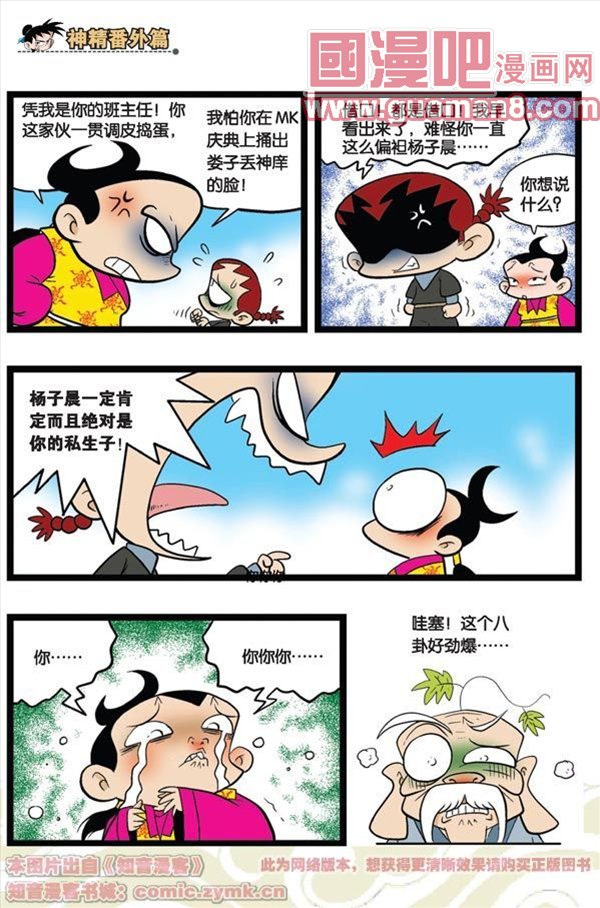 《神精榜》漫画 054集