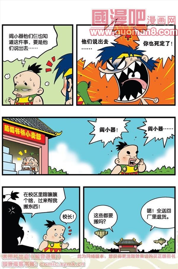 《神精榜》漫画 054集