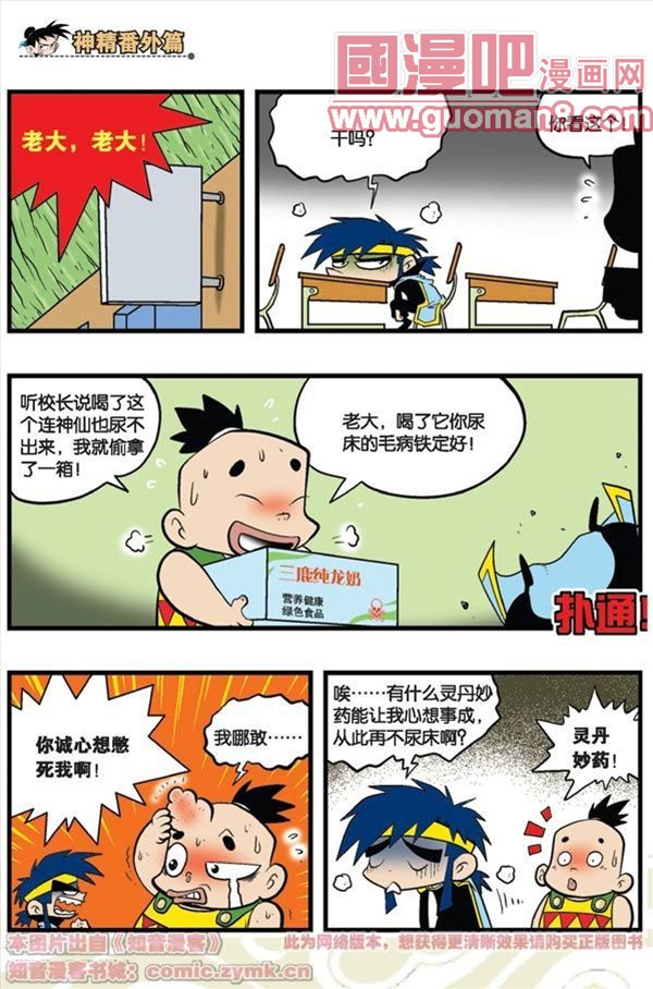 《神精榜》漫画 054集