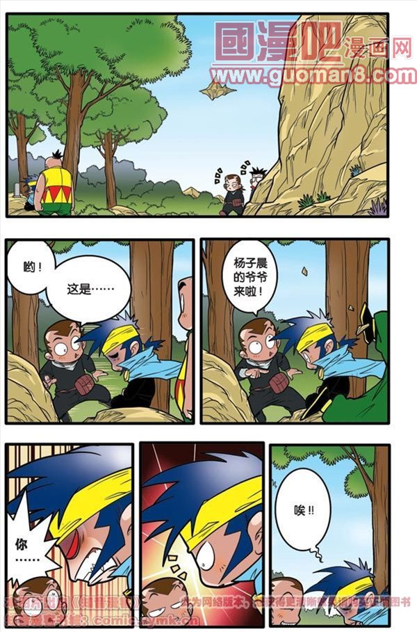 《神精榜》漫画 058集