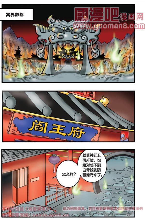 《神精榜》漫画 058集