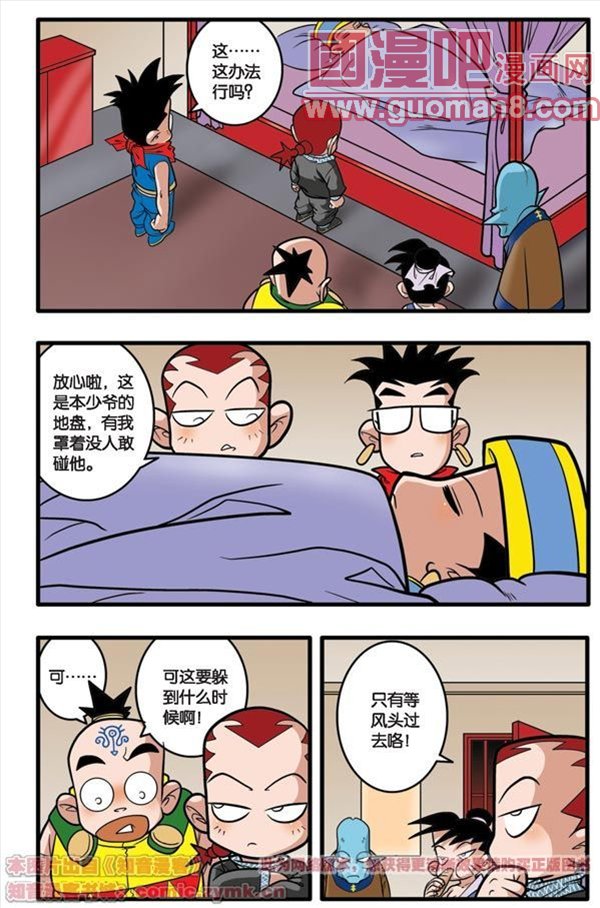 《神精榜》漫画 058集