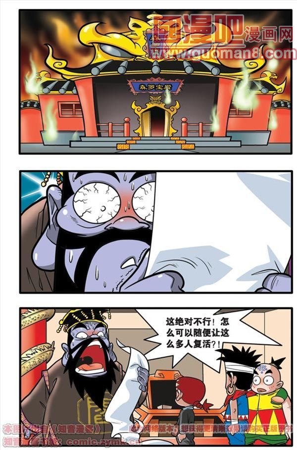 《神精榜》漫画 058集