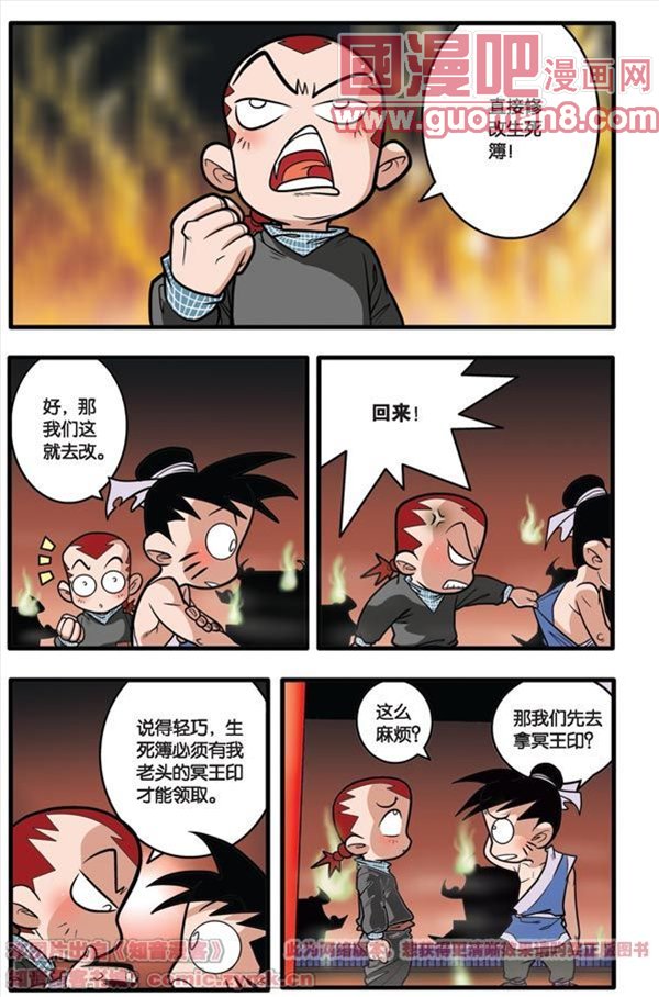 《神精榜》漫画 058集